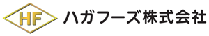 ハガフーズ株式会社